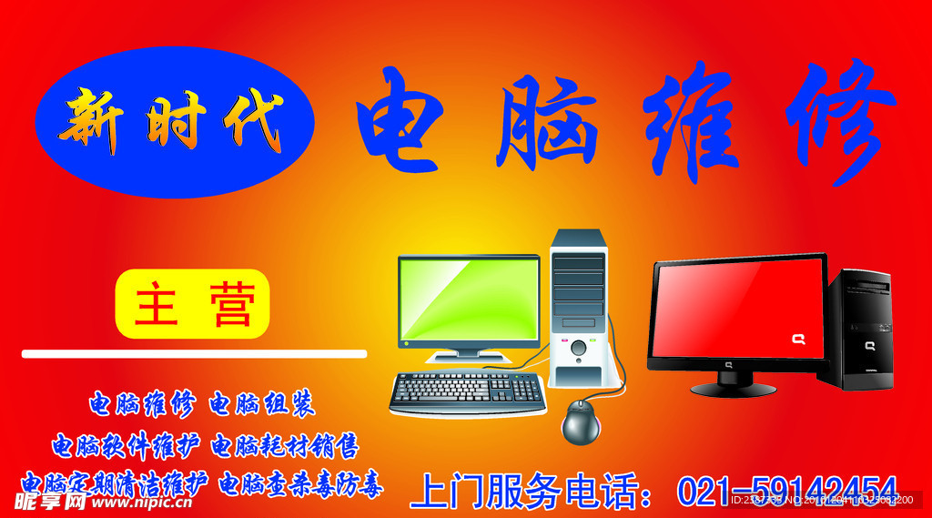 電腦維修設(shè)計(jì)圖庫 融合海報(bào)與廣告設(shè)計(jì)的視覺方案