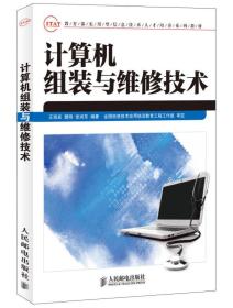 計(jì)算機(jī)組裝與維修技術(shù) 從入門到精通