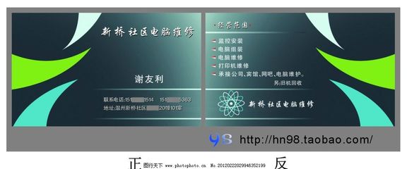 行動(dòng)即是承諾——讓名片傳遞專業(yè)計(jì)算機(jī)維修的溫度**\n\n![Image of computer repair business card with tech details]\n\n如果說計(jì)算機(jī)是現(xiàn)代生活的心臟，那么專業(yè)的電腦維修服務(wù)就像是一位穩(wěn)健的心外科醫(yī)生。名片的簡(jiǎn)約大度，在為求助之心搭建了第一座有效橋梁。且看此電腦維修業(yè)務(wù)卡片如何系統(tǒng)關(guān)懷: \n\n*   **識(shí)別利落 ?** 紙張觸體清爽合貼，拒絕卡噎，形象不慌張、持直醒目。\n*   **智慧聯(lián)集 